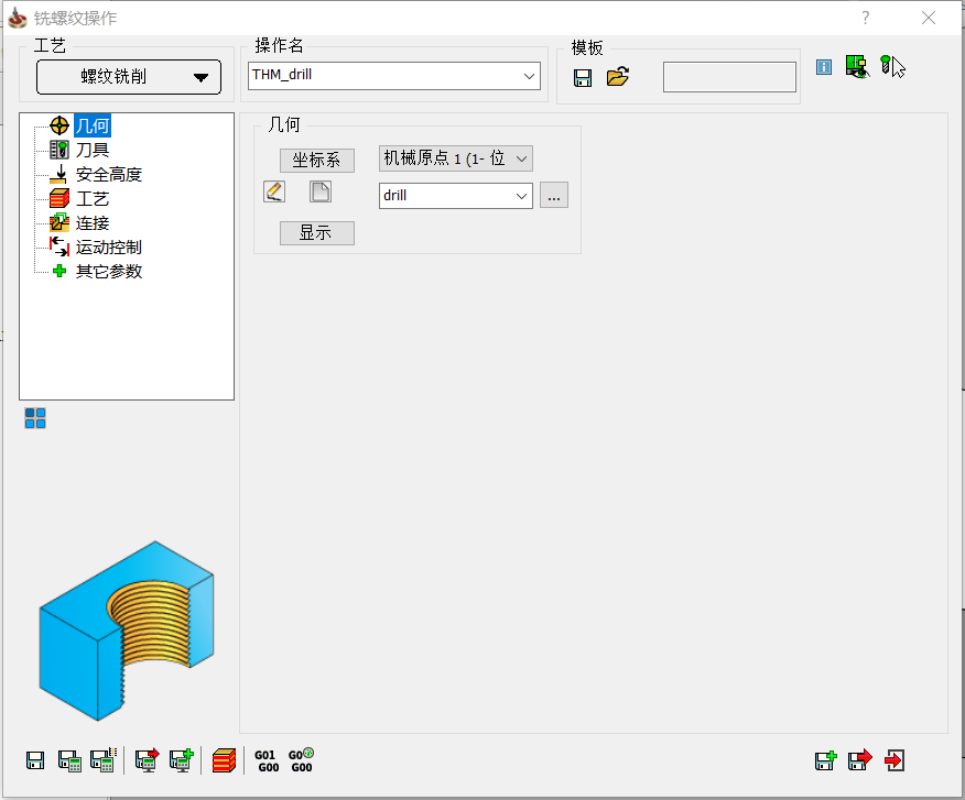 SolidCAM 铣螺纹策略