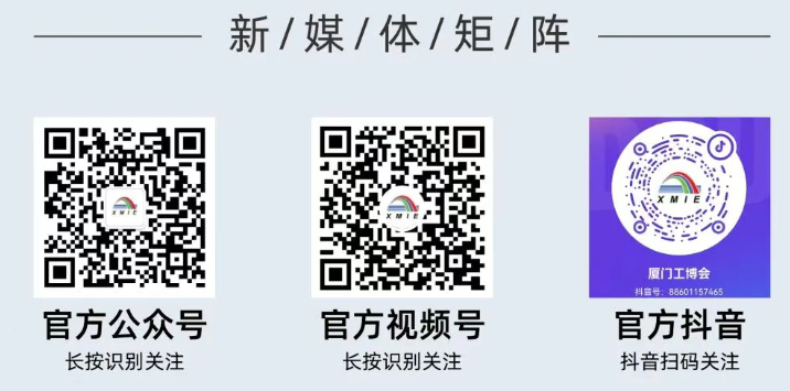 2026厦门工博会将于4月9日启幕,智造盛宴蓄势待发