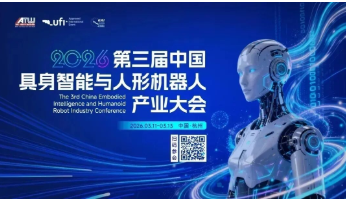 3月杭州第三届中国具身智能与人形机器人产业大会
