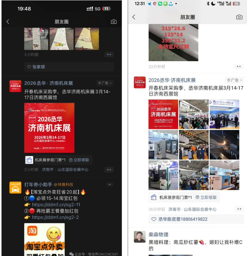 全域推广,持续加推!丞华2026济南机床展3月14-17日举办