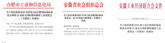 JM2026第3届合肥国际机床展览会