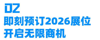 官宣定档!NEAS CHINA 2026——六大核心引擎赋能,买家、订单、声量,一展尽揽!