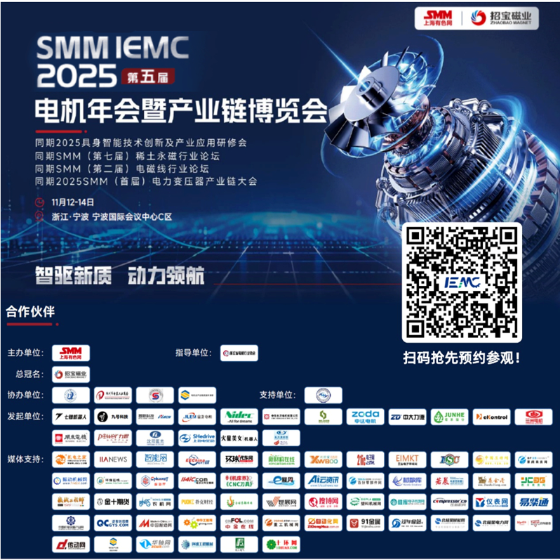 找商机?拓渠道?11月12日-14日来SMM IEMC 2025!100+展商,电机全产业链一站式配齐!