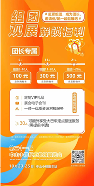 10.23开幕!2026中山小榄轻工机械展怎么逛?这份观展指南请收好