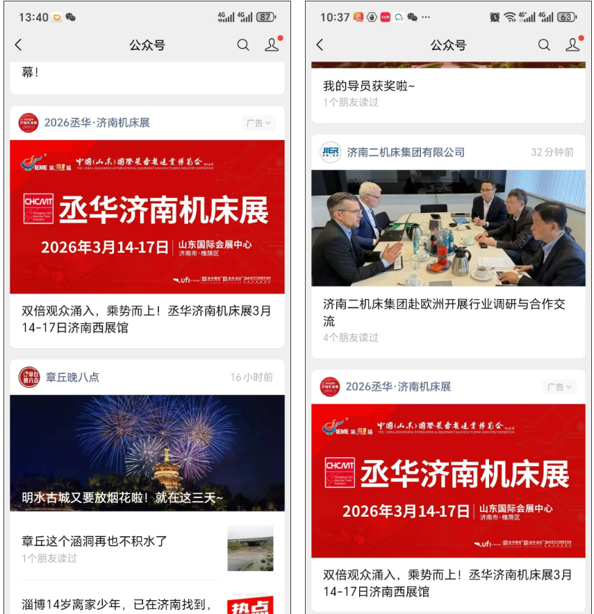 全域推广,持续加推!丞华2026济南机床展3月14-17日举办