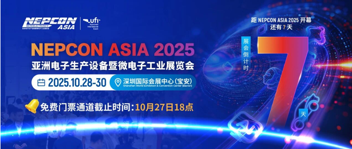 NEPCON ASIA 2025重磅发布众多亮点展区、40场高端论坛、新品首发及前沿方案,抢先登记免费领100元门票