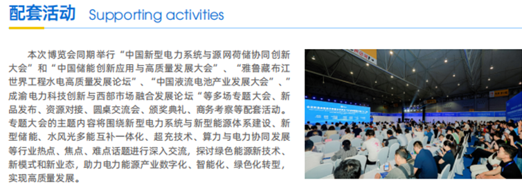 第二十三届中国国际电力产业博览会暨绿色能源装备博览会