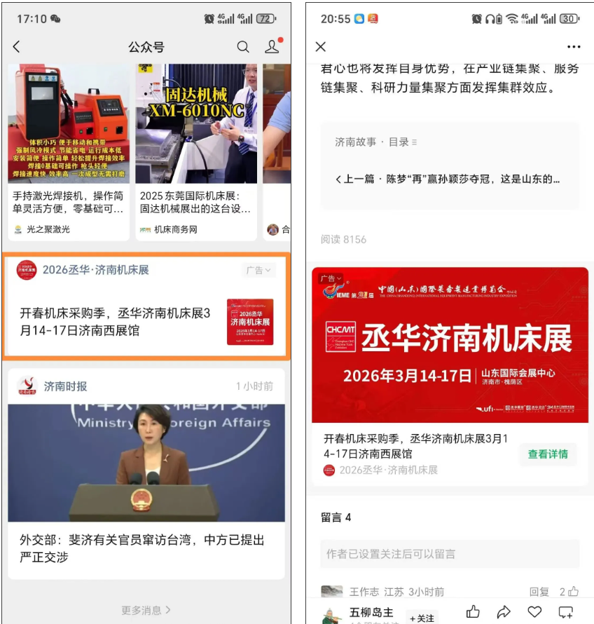 全域推广,持续加推!丞华2026济南机床展3月14-17日举办