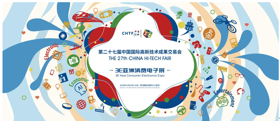 高交会3E亚洲消费电子展11月深圳举行