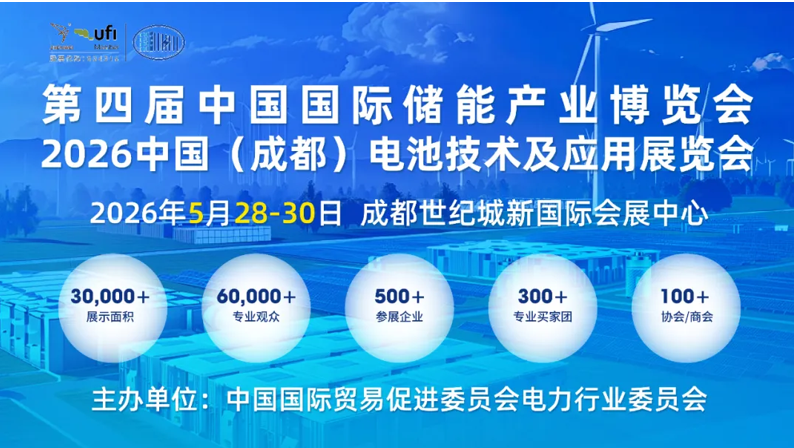 国网南网华能等500+巨头齐聚 6万买家抢滩 四川国际储能展启幕十五五能源革命
