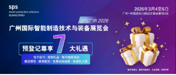 抢占开春新商机,SPS广州 2026 观众预登记已全面开启!