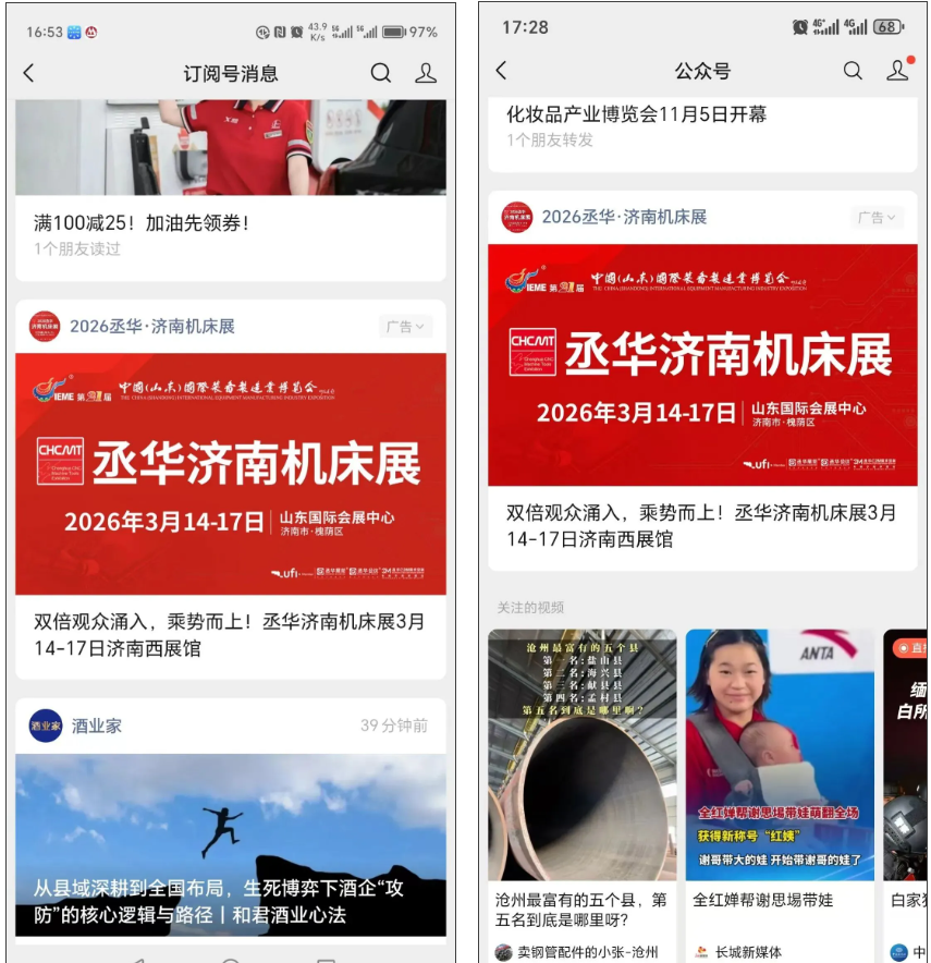 全域推广,持续加推!丞华2026济南机床展3月14-17日举办