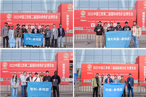 2026第三届中国(江西)国际绿色矿业博览会