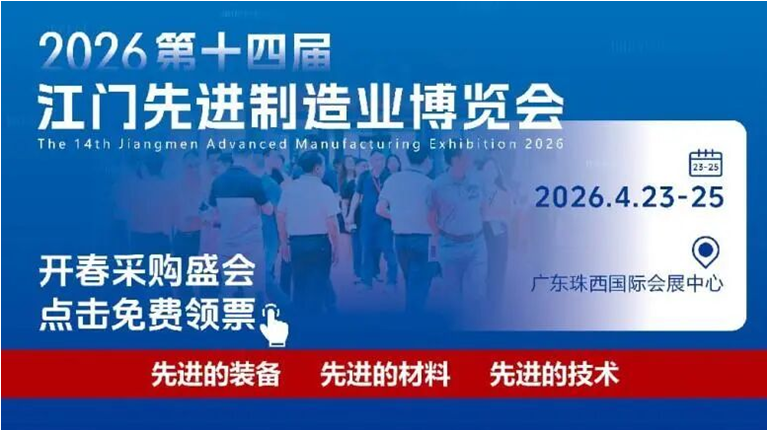 侨都智造迎盛会，江门制博会来了！助力企业数智化转型升级