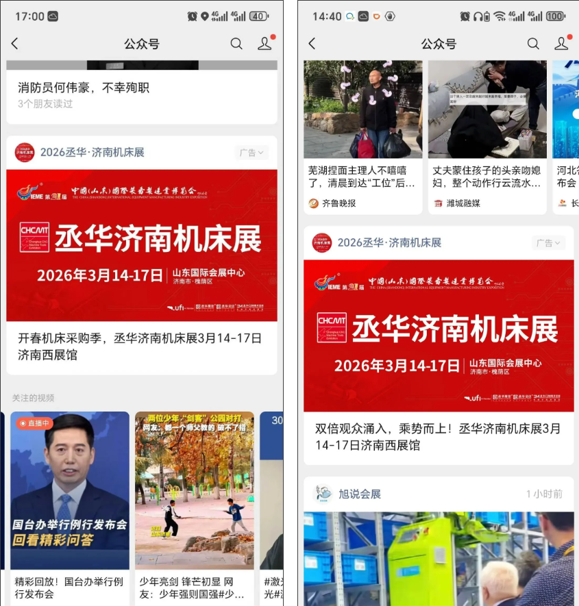 全域推广,持续加推!丞华2026济南机床展3月14-17日举办