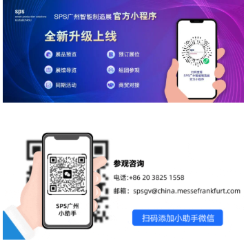 抢占开春新商机,SPS广州 2026 观众预登记已全面开启!