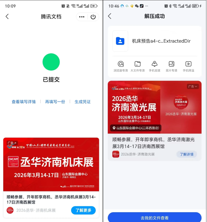 全域推广,持续加推!丞华2026济南机床展3月14-17日举办