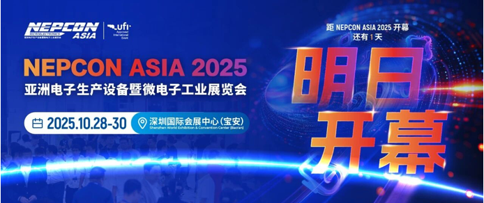 明日开幕!NEPCON ASIA 2025亚洲电子展观展宝典,让你逛到飞起