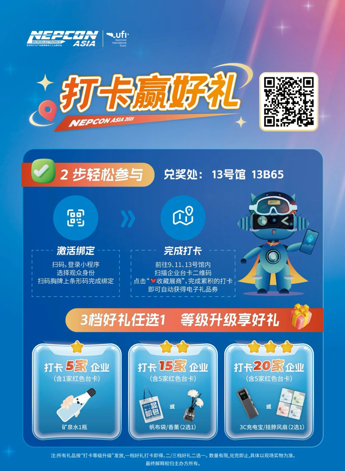 明日开幕!NEPCON ASIA 2025亚洲电子展观展宝典,让你逛到飞起