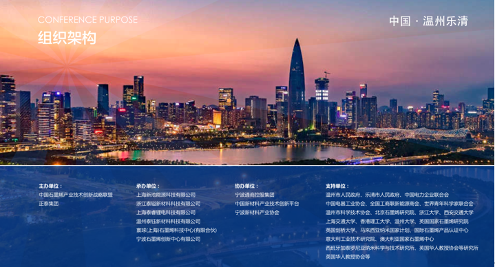 2025（第十二届）中国国际石墨烯材料应用博览会