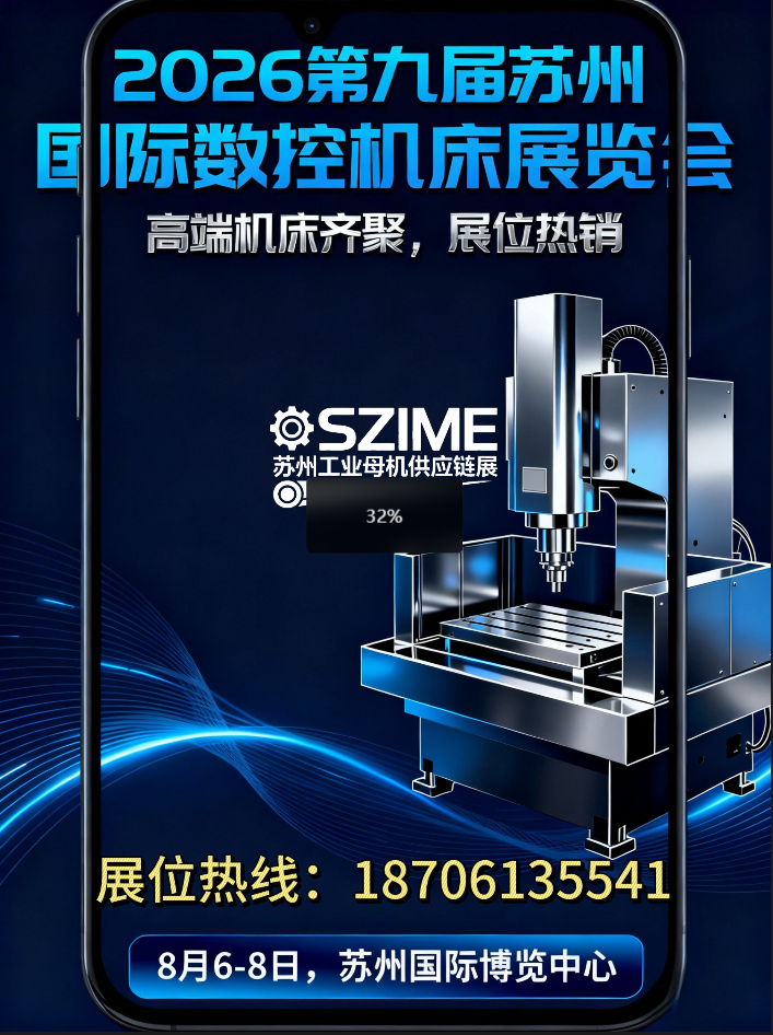 2026第九届苏州国际数控机床展览会