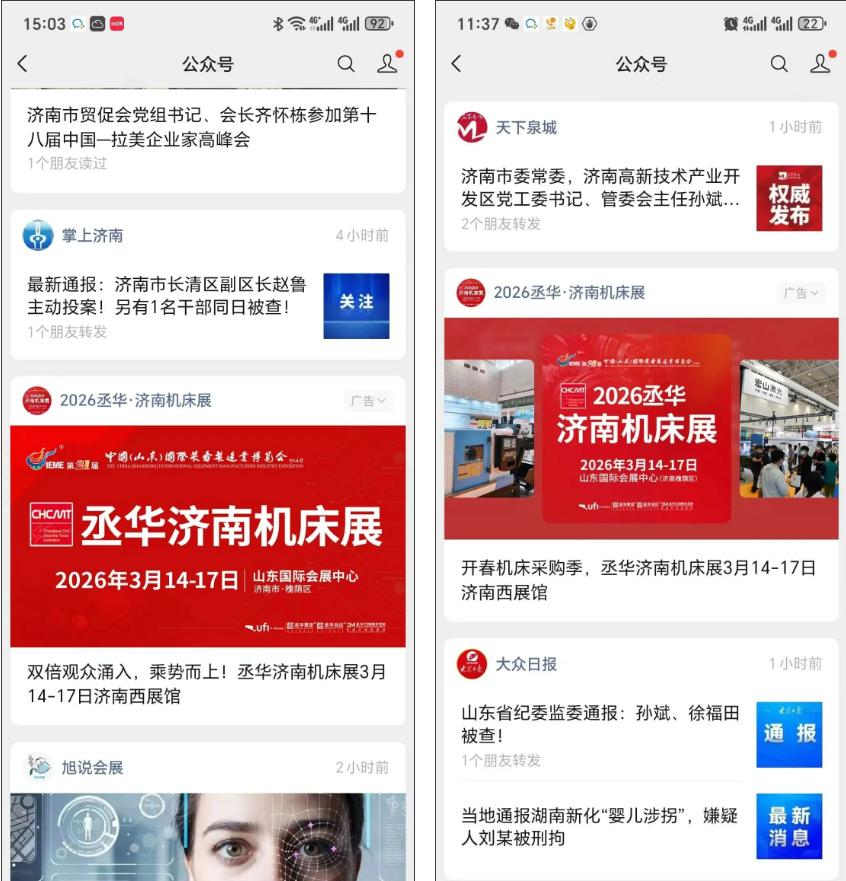 全域推广,持续加推!丞华2026济南机床展3月14-17日举办