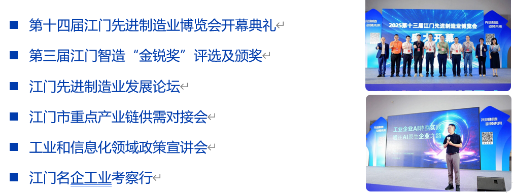 2026第十四届江门先进制造业博览会