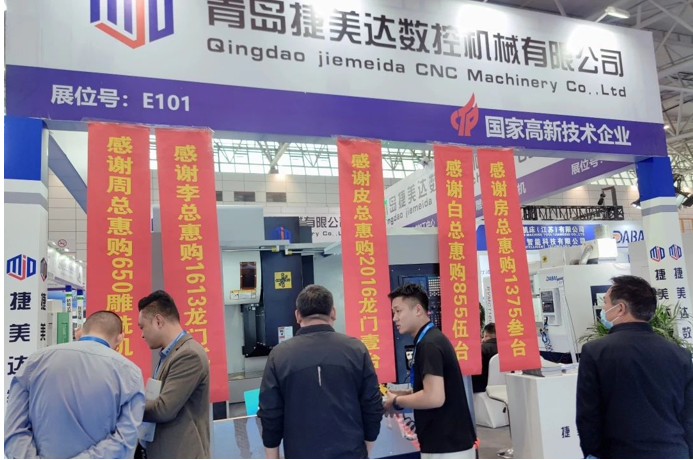 JM2026  第29届济南国际机床展览会