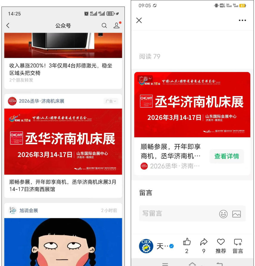 全域推广,持续加推!丞华2026济南机床展3月14-17日举办