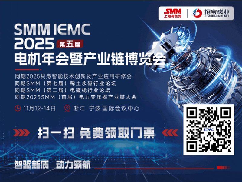 找商机?拓渠道?11月12日-14日来SMM IEMC 2025!100+展商,电机全产业链一站式配齐!