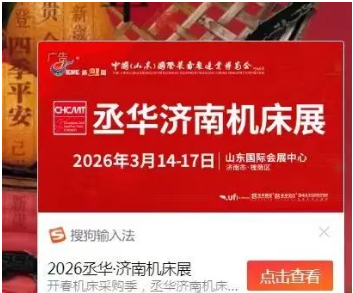 全域推广,持续加推!丞华2026济南机床展3月14-17日举办