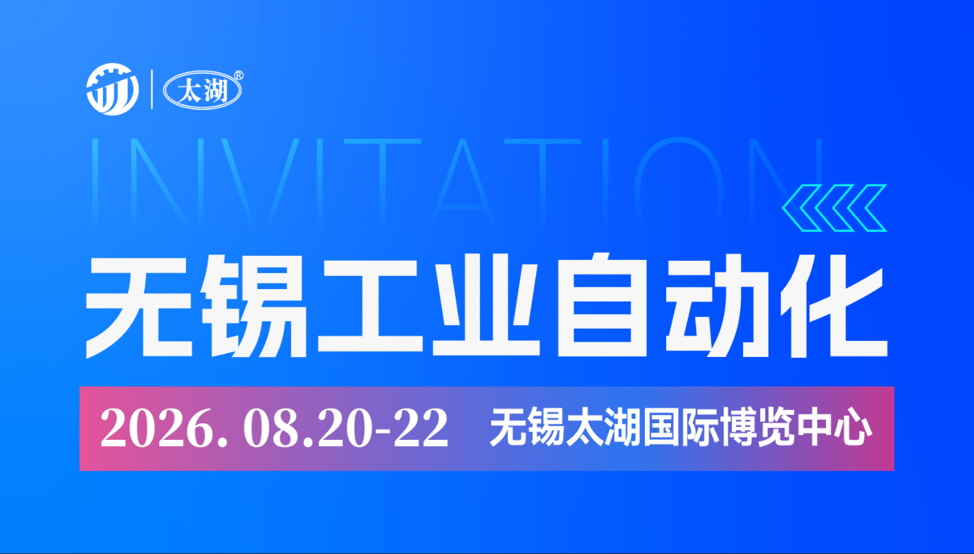 2026无锡太湖国际工业自动化及机器人展览会