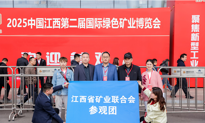 2026第三届中国(江西)国际绿色矿业博览会