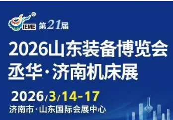 2026丞华济南机床展