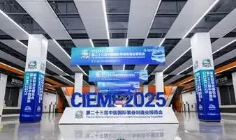 CIEME2026第二十四届中国国际装备制造业博览会