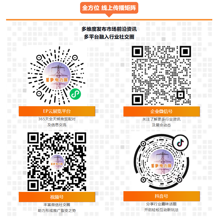 电力人年终必赴 !EP25上海电力展不容错过的六大理由