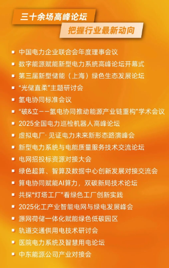 电力人年终必赴 !EP25上海电力展不容错过的六大理由