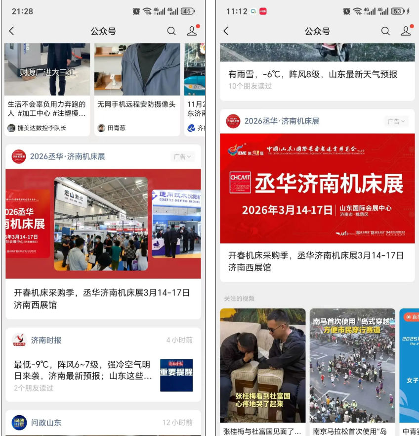 全域推广,持续加推!丞华2026济南机床展3月14-17日举办