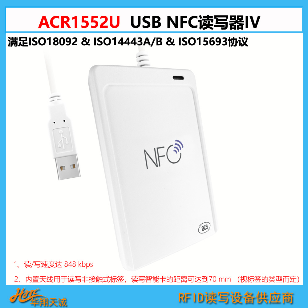 848kbps速率内置SAM插槽NFC刷卡器ACR1552U