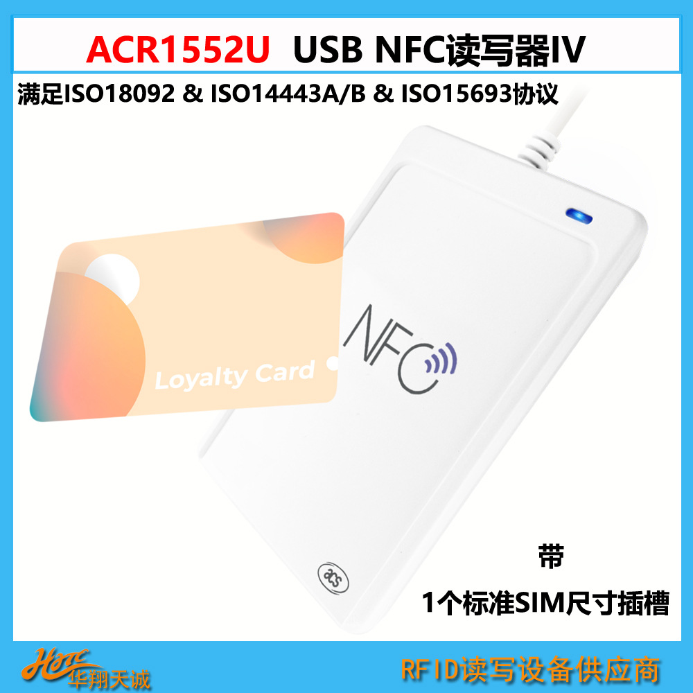 848kbps速率内置SAM插槽NFC刷卡器ACR1552U