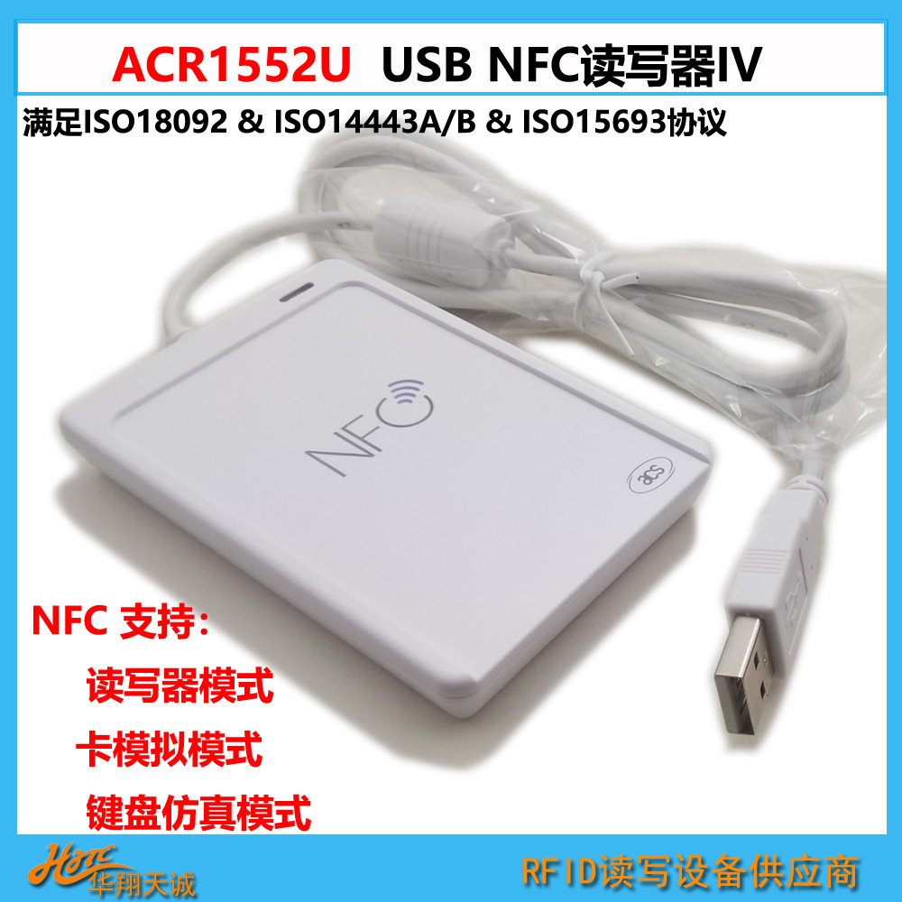 848kbps速率内置SAM插槽NFC刷卡器ACR1552U