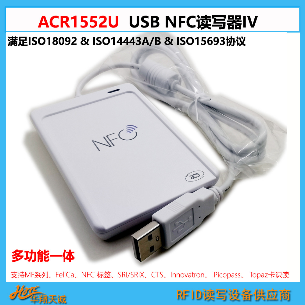 848kbps速率内置SAM插槽NFC刷卡器ACR1552U